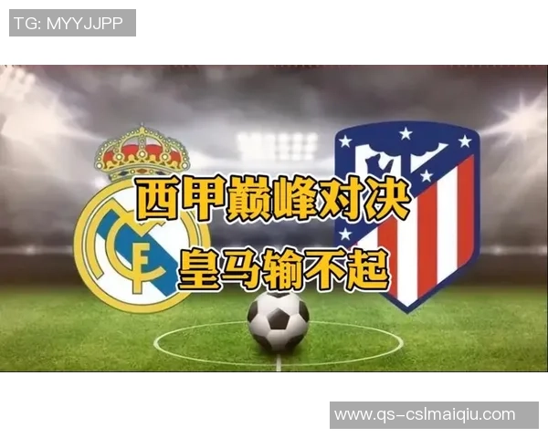 西甲分析：毕尔巴鄂主场难敌强敌皇马客场有望全取三分