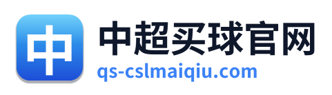 中超买球官网